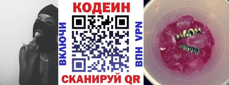 Кодеин напиток Lean (лин) гидра сайт Певек